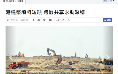 (星島日報)港建築填料短缺 跨區共享求助深穗