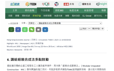 I published an article on Hong Kong Economic Journal